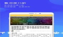 USDT钱包最新版本下载：如何选择和安全使用数字