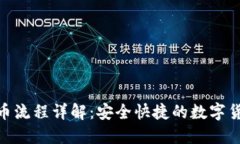 CoinList提币流程详解：安全