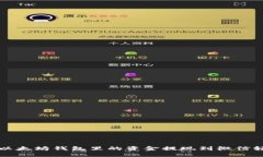 如何将以太坊钱包里的资金提现到微信轻松指南