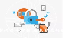 如何保护比特币密钥，避免被盗的最佳实践