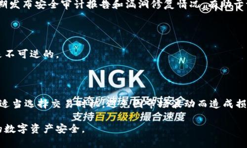   IM钱包安全性分析：如何保护您的数字资产？ / 

 guanjianci IM钱包, 数字资产安全, 加密货币, 钱包安全措施 /guanjianci 

在数字资产越来越普及的今天，IM钱包作为一种便捷的数字资产管理工具，在让用户享受到方便的同时，也带来了安全的隐患。对于普通用户而言，理解IM钱包的安全性以及如何保护自己的数字资产至关重要。本文将详细探讨IM钱包的安全可靠性，并提供多种有效的安全措施，帮助用户安全使用IM钱包。

IM钱包的基本概述

IM钱包是一种专门用于管理和存储加密货币的平台或应用程序。用户可以通过IM钱包进行存款、取款及交易等操作。与传统的银行账户不同，IM钱包通常不需要中央管理机构，用户的每一笔交易都在区块链上记录，提升了透明度。然而，这种去中心化的特性也意味着用户必须对自己的资产负一定的责任，钱包的安全性直接关系到用户的资产安全。

IM钱包的安全性分析

IM钱包的安全性主要体现在几个方面，包括技术安全、用户操作安全和外部攻击防范等。技术安全方面，IM钱包通常使用加密算法来保护用户的私钥和交易数据，这些加密算法复杂且难以破解。用户操作安全则更依赖于用户自身的安全意识和操作习惯，例如设置强密码、启用双重认证等。而外部攻击防范则需要钱包平台采取防火墙、入侵检测系统等技术手段，加固平台本身的安全性。

任何一个钱包平台都无法做到绝对的安全，因此用户必须充分了解IM钱包的安全特性，才能更好地保护自己的资产。例如，大多数IM钱包支持冷钱包与热钱包的结合使用。冷钱包是在没有网络连接的状态下保存用户的私钥，更加安全；而热钱包虽然方便，但是面临的安全风险也更高。

如何保护IM钱包安全

保护IM钱包安全的措施有很多，下面我们将详细探讨一些行之有效的策略。

1. **强密码设置**：使用强密码是保护IM钱包安全的第一步，密码应由字母、数字及符号组合而成，且长度应至少为12位。避免使用生日、姓名等容易被猜测的个人信息。

2. **启用双重认证**：大多数IM钱包都支持双重认证（2FA），通过手机短信或第三方认证应用生成的临时验证码，可以显著提高账户安全性。如果钱包支持，请务必开启此功能。

3. **定期更新应用程序**：为了防止新的安全漏洞被利用，用户应定期检查IM钱包的更新，并在有新版本发布时及时更新。此外，定期更新操作系统和防病毒软件也能进一步增强安全防护。

4. **保护私钥**：私钥是访问钱包的唯一凭证，绝不可将其透露给任何人，尽量将其保存在冷存储设备上。如果私钥被泄露，您的资产也可能面临风险。

5. **了解交易信息**：在进行每一笔交易时，务必仔细核对对方地址及交易金额，避免因错误而造成资金损失。

IM钱包常见问题解答

对于使用IM钱包的用户来说，可能会存在一些疑问，以下是五个与IM钱包安全密切相关的问题及其详细解答。

1. IM钱包是否支持多种加密货币？

IM钱包的多样性和灵活性是其受欢迎的原因之一。目前大多数主流IM钱包都支持多种加密货币的存储和交易，包括比特币、以太坊等。支持多种加密货币意味着用户可以通过一个钱包管理各种资产，但这也提出了更多的安全挑战。因为每种加密货币可能采用不同的加密算法和安全协议。用户在选择IM钱包之前，应确保其支持所需的币种，并了解不同加密货币的种类及其相关风险。

此外，用户在使用多币种钱包时，还应定期检查价格波动和市场动态，以便做出及时的投资决策。虽然IM钱包提供便利，但对于资产的管理仍需谨慎，因此建议用户对每种支持的加密货币做充分的研究和理解，避免因盲目投资而遭受损失。

2. 如果我忘记了IM钱包的密码，应该怎么办？

忘记IM钱包密码是一件十分令人头痛的事情，因为几乎所有的钱包都不提供密码重置服务。绝大多数IM钱包都为用户提供密码恢复方法，例如通过安全问题或备份短语恢复账户。在注册IM钱包时，用户应该保证保存好这些信息，以备不时之需。

另一个建议是，使用强密码时，用户可以选择将密码保存在一个安全的位置，比如密码管理软件或书面存档中。但一定要确保这些存档的安全性，以保护个人信息不被他人获取。如果用户尝试多次输入错误密码账户被锁定，也应直接联系IM钱包的客服支持进行求助，但并不是所有钱包都有客服或支持服务。 

3. IM钱包如何防止黑客攻击？

IM钱包在安全性方面采取了多种防范措施，以降低黑客攻击的风险。首先，许多IM钱包采用先进的加密技术，如256位AES（高级加密标准）和SHA-256（安全哈希算法）来保护用户的交易数据和私钥，确保数据在网络传输过程中的安全。

其次，IM钱包通常通过实施严格的身份验证机制和监控系统来防止黑客入侵。监控系统能够实时检测异常活动，并在发现潜在的攻击时及时警报和采取行动。

此外，IM钱包还会提供用户教育，帮助用户了解常见的网络钓鱼、恶意链接等攻击方式，提高用户的安全意识。通过这些综合措施，IM钱包能够有效降低被黑客攻击的风险，保护用户的数字资产不受侵害。

4. 如何判断一个IM钱包是否安全可靠？

在众多IM钱包中，如何判断一个钱包是否安全及可靠是用户极为关注的问题。首先，用户应查看IM钱包的开发团队背景及技术支持，知名的开发团队通常更注重产品的安全性和用户的数据保护。

其次，用户应查阅相关的用户评价和反馈，通过这些反馈了解其他用户的使用体验和安全问题。如果一家钱包公司频繁被报告安全漏洞或问题，那么这款钱包的安全性可能存在隐忧。

此外，考虑钱包的安全特性，例如是否支持双重认证、是否采用冷存储技术等，都可以帮助用户判断其安全性。透明度也是衡量IM钱包可靠性的重要因素，查看其是否会定期发布安全审计报告和漏洞修复情况，有助于评估其风险。

5. 用IM钱包进行交易时需要注意哪些事项？

在使用IM钱包进行交易时，有几个关键事项需要用户特别注意。首先，确保您输入的接收地址是准确无误的，任何拼写错误都可能导致资金损失，因为加密货币交易通常是不可逆的。

其次，在进行高价值交易时，建议先进行小额测试交易，以确保一切运行正常，避免大额损失。如果可能，使用一些额外的工具进行价格比较，确认交易是否合理。

此外，保持对平台政策、费用和限制的了解，明确每笔交易将产生的费用。用户应确保在进行数字资产交易前，全面了解相关信息以降低交易风险。保持对市场动态的敏感，适当选择交易时机，避免因市场波动而造成损失，也是一项重要的策略。

总体而言，IM钱包在呼应现代数码金融需求的同时，安全性依然是其中最重要的一环。通过采取一系列安全措施和了解相关知识，用户可以有效降低投资风险，保护自己的数字资产安全。