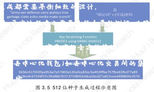 jiaoti如何制作以太坊钱包手机版/jiaoti
以太坊钱包, 手机钱包, 加密货币, 钱包制作/guanjianci

在当今的数字时代，以太坊作为一种重要的加密货币，吸引了大批用户和开发者。创建一个以太坊钱包手机版不仅能方便用户安全存储和交易以太币（ETH）及其衍生代币，也成为了许多开发者的研究主题。本文将介绍如何从零开始制作一个以太坊钱包的手机版本，详细讲解各个阶段的技术要点。

一、了解以太坊钱包的基本概念
在深入制作以太坊钱包之前，我们首先需要了解以太坊钱包的基本概念。以太坊钱包是一个用于存储、管理和交易以太币及其他基于以太坊的代币的应用程序。与传统银行账户类似，钱包允许用户发送和接收资金，同时能够查看余额和交易记录。

以太坊钱包主要分为两大类：热钱包和冷钱包。热钱包通常是连接互联网的，适合日常交易，但安全性相对较低；冷钱包则是离线存储，自然更为安全，适合长期投资者。移动端钱包通常指的都是热钱包，因为它们使得用户可以随时随地进行交易。

二、确定制作功能需求
在开发一个以太坊钱包之前，确定需要实现的基本功能非常关键。大致的需要包括：用户注册和登录、创建新钱包、查看余额、发送和接收以太币、查看交易历史和集成钱包备份功能等。

除了基本功能，您还可以考虑是否要添加一些高级功能。例如，用户可能会对代币交换、与去中心化应用程序（DApps）的交互或是多种加密货币的支持感兴趣。

三、选择开发语言与平台
在确定了功能需求后，接下来要选择开发语言和平台。当前流行的移动开发平台有iOS和Android。选择开发语言时，iOS通常使用Swift或Objective-C，而Android则使用Java或Kotlin。如果您希望同时支持这两种平台，可以考虑使用跨平台框架如React Native或Flutter。

此外，您还需要选择合适的后端开发技术。以太坊提供了大量的API接口，您可以通过使用Web3.js或Ethers.js等库来轻松与以太坊区块链进行交互。

四、搭建开发环境
搭建开发环境是整个开发过程中重要的一步。您需要安装相应的开发工具，例如Xcode（iOS）和Android Studio（Android）。确保将Web3.js或Ethers.js等库集成进项目中，并可以与以太坊节点进行连接。

为了保证钱包的有效性，您可以选择连接到公共以太坊节点（例如Infura）或搭建自己的以太坊节点。根据您的项目需求，选择合适的解决方案。

五、实现基本功能模块
在开发环境搭建完成后，接下来是实现钱包的基本功能模块。例如，用户注册及登录模块可以使用Firebase等后端服务，使得用户的数据能够得到安全存储。

对于创建新钱包，您可以利用前置的Web3.js或Ethers.js生成钱包地址和私钥，并通过加密算法安全存储私钥。发送与接收以太币的功能则需要调用以太坊的智能合约，确保交易过程的真实有效。

可能相关的问题
问题1：如何保证以太坊钱包的安全性？
以太坊钱包的安全性是任何一个用户和开发者都非常关心的问题。首先，私钥是访问钱包的唯一凭证。开发者需要确保私钥能够安全存储，不被泄露。一般来说，可以使用加密技术将私钥加密后存储在用户设备上，避免明文存储。

此外，备份功能也是非常重要的。用户需要定期备份他们的钱包地址和私钥的信息，以防止数据丢失。可以考虑在应用中集成导出钱包信息的功能，确保用户能够轻松保留自己的资产。

同时，一些额外的安全措施如两步验证、指纹识别等也可以增加安全性，降低钱包被攻击的风险。用户也应时常保持警觉，避免落入钓鱼攻击的陷阱。

问题2：为什么要使用移动端以太坊钱包？
随着移动互联网的发展，越来越多的用户倾向于使用手机应用来管理他们的资产。一方面，移动端以太坊钱包便于用户随时随地进行交易，无需转移到电脑上操作。这样的便利性对于频繁交易或投资的用户尤其重要。

另一方面，随着去中心化应用程序（DApps）的兴起，移动端钱包也成为了与DApps交互的重要工具。用户可以轻松使用钱包进行DeFi投资、参与NFT市场等操作。此外，掌握了这些移动设备的用户在未来潜在的数字资产管理中占据了一定的先机。

问题3：如何选择适合的第三方服务提供商？
在开发以太坊钱包的过程中，可能需要调用一些第三方服务，例如交易所、区块链数据提供商等。选择合适的第三方服务提供商对项目至关重要。首先，确保服务提供商的可靠性和安全性，选择知名或口碑较好的厂商。

其次，查看服务提供商是否具备良好的文档支持和API接口，方便开发者快速集成。还要对比不同服务的费用，确保项目在预算范围内运行。同时，也要考虑未来功能扩展的可能性，选择能够支持长远发展的服务商。

问题4：以太坊钱包开发过程中常遇到的技术挑战有哪些？
在以太坊钱包的开发过程中，可能会遇到多种技术挑战。首先是与区块链的交互，由于以太坊网络的异步特点，开发者需要熟悉如何处理交易确认和状态变化。这就需要良好的异步编程能力，确保程序高效且能及时响应用户请求。

其次是钱包的安全性方面，如何在保证安全性的同时不影响用户体验是一项挑战。实现加密私钥的安全存储与方便的助记词生成都需要平衡细致的设计。

还有，随着以太坊网络的发展和升级，开发者需要跟进最新的变化和标准，以确保钱包能够正常运行，及时适应网络的变化。此外，开发过程中也需要进行大量的测试，以确保钱包的功能和安全性满足发布要求。

问题5：未来以太坊钱包的发展趋势是什么？
未来以太坊钱包的发展趋势将继续围绕用户体验和安全性展开。首先，随着DeFi、NFT等新兴应用的普及，钱包将支持更多功能，成为用户数字资产的全方位管理工具。移动端钱包也将不断用户界面，提升用户交互体验。

其次，安全性将始终是重中之重。未来钱包将引入更多前沿的安全技术，如多重签名、硬件钱包等，以增加用户资产的安全性。此外，去中心化钱包（如去中心化交易所的集成）也将逐渐崛起，减少对中心化服务的依赖，提高用户的控制权。

综上所述，以太坊钱包的研发是一个庞大的工程，尽管挑战重重，但随着技术的进步，未来的以太坊钱包将更加便捷、安全和功能丰富。