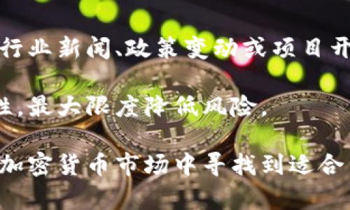 biao ti/biao ti以太坊到钱包里怎么卖？完整指南与操作步骤/biao ti
以太坊, 加密货币, 钱包, 卖出/guanjianci

以太坊（Ethereum）是一种广受欢迎的加密货币和区块链平台，很多投资者和用户希望了解如何安全地将以太坊从他们的钱包中卖出。无论是为了兑现，还是为了投资其他资产，本文将详细介绍以太坊的卖出流程，涵盖从选择交易所到资金提取的每一步。同时，我们将探讨相关常见问题，帮助用户更全面地理解这个过程。

1. 选择适合的交易所
在卖出以太坊之前，首先需要选择一个合适的交易所。交易所是进行加密货币买卖的地方，这里有许多不同类型的交易所可供选择，包括集中式交易所和去中心化交易所。集中式交易所如Coinbase、Binance和Kraken等，提供用户友好的界面和丰富的服务。

如果你是初学者，建议从这些知名的集中式交易所入手。它们通常提供良好的客户支持、易于导航的界面以及合规的安全措施，可以有效降低交易风险。而去中心化交易所如Uniswap和SushiSwap等，则允许用户无需中介直接进行交易，但操作上可能相对复杂，需要一定的专业知识。

2. 创建和验证账户
在选择好交易所后，用户需要在其上创建账户。创建账户通常需要提供一些个人信息并设置一个安全密码。为了确保安全，建议启用两步验证（2FA）功能。

此外，为了 comply with 反洗钱（AML）和了解客户（KYC）法规，许多交易所要求用户进行身份验证。这可能需要上传身份证明文件和地址证明。身份验证通过后，用户就可以开始转入以太坊。

3. 将以太坊转入交易所账户
在成功创建并验证账户之后，下一步是将你的以太坊资产转入交易所的账户中。登录账户后，找到“充值”选项，选择以太坊，这通常会提供一个独特的以太坊地址。

将你的以太坊钱包中的以太坊发送至这个地址。在转账时，请仔细确认地址的正确性，因为将资金发送至错误地址可能导致永久性损失。

4. 卖出以太坊
在以太坊成功存入交易所后，就可以开始卖出了。进入“交易”界面，选择以太坊与其他法币（如美元、人民币等）或者其他数字资产的交易对。你可以选择限价单（在某一价格卖出）或市价单（按当前市场价立即卖出）。

根据你的需求设置相应的交易，确认后提交。价格和交易量的变化会影响到成交的速度和利润，建议根据市场行情灵活调整自己的策略。

5. 提取法币或其他数字资产
当以太坊成功售出后，账户里会显示相应的法币或其他数字资产。要提取这些资金，你可以找到“提现”选项，输入提现金额，选择提现方式（银行转账、PayPal等），并确认提现申请。

根据不同的交易所和提现方式，可能会有不同的处理时间及手续费。因此，在提取之前，了解清楚费用和时间是很有必要的。

相关常见问题

问题一：以太坊卖出时需要注意哪些风险？
虽然卖出以太坊看似简单，但实际上却隐藏着许多风险。首先是价格波动风险，加密货币市场极为不稳定，价格可能在短时间内波动很大，因此建议投资者在卖出前认真分析市场动态。此外，还需关注可能的网络拥堵或交易延迟，有时可能会导致无法以理想价格成交。

安全是另一个重要风险，尽管交易所已采取多种安全措施，但黑客攻击的事件并不鲜见，因此确保交易所的稳定性与安全性至关重要。同时，务必开启两步验证等安全措施，全方位保护个人账户安全。

问题二：我可以在钱包中直接卖出以太坊吗？
大多数用户无法直接在你拥有的以太坊钱包中进行卖出操作，因为大多数钱包是用于存储加密货币，并不提供交易功能。一般需要将以太坊转移到专门的交易所平台进行卖出。然而，一些去中心化交易平台（如Uniswap）允许用户直接在钱包中进行交易，用户需自行设置并连接钱包，了解使用复杂性是必要的。

此外，如果你希望快速和方便地进行以太坊的交易，可以选择一些支持了交易功能的数字货币钱包，这样用户可以在钱包内完成买卖操作，但这类钱包的数量相对较少。

问题三：卖出以太坊后税务相关问题该如何处理？
在很多国家，出售加密货币需要遵守税务法规，可能需缴纳资本利得税等。因此，在卖出以太坊之前，建议了解你所在国家或地区的相关法律法规。如果交易的利润高于某个底线，便需按照规定进行纳税申报。同时，保存好所有交易的记录，包括买入价格、卖出价格和交易日期等，方便日后申报时查阅。

税务合规十分重要，务必咨询专业的税务顾问，确保自己在税务方面不出现问题，避免潜在的法律风险。

问题四：有没有推荐的以太坊钱包？
以太坊钱包主要分为热钱包和冷钱包。热钱包包括Coinbase Wallet、MetaMask等，功能丰厚且便于交易；冷钱包则多为硬件钱包，如Ledger、Trezor，安全性高，不易被黑客攻击。

选择合适的钱包需要考虑个人的需求，比如交易频率、安全性需求、资金量等。如果经常进行交易，热钱包的便利性较强；若只是偶尔使用，冷钱包则能提供更高的安全性。根据这些因素，可以找到适合自己的以太坊钱包。

问题五：以太坊的卖出时机如何把握？
在决定卖出以太坊时，时机选择极为重要。用户需关注市场走势，使用技术分析工具、观察趋势线与 MACD 等指标以判断市场状态。此外，定期关注行业新闻、政策变动或项目开发进展等都会影响以太坊价格波动。

考虑到市场高低点，合理的策略是设立止损线和目标价，在达到预设价格后进行及时卖出。这种方式可以帮助投资者避免情绪化交易，提高投资理性，最大限度降低风险。

总之，卖出以太坊虽然简单，但在操作过程中需要认真对待每一个环节。通过本文的详细介绍，相信你可以顺利进行以太坊的卖出操作，并在复杂的加密货币市场中寻找到适合自己的投资方式。