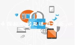 在这个话题上，我们可以围绕以太坊钱包中显示