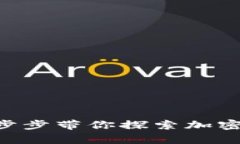 在安卓上使用Coinbase：一步步带你探索加密世界的