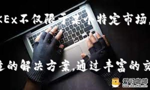 : 走进OKEx官网：开启加密货币交易的新篇章

OKEx, 加密货币, 交易所, 投资/guanjianci

引言：加密货币的崛起与交易所的选择
随着比特币、以太坊等加密货币的迅速崛起，越来越多人开始关注这个新兴市场。和传统金融市场相比，加密货币市场波动性更大，风险和机遇并存。为了在这一领域获得成功，选择一个合适的交易所至关重要。在众多交易所中，OKEx无疑是备受瞩目的选择之一。它不仅为用户提供了多样化的交易产品，还拥有强大的技术支持和丰富的用户体验。

OKEx官网：一个全方位的交易平台
访问OKEx官网，用户可以发现这里的界面设计，信息分类清晰。首先，交易所为新手和资深投资者提供了一系列不同的产品和服务，包括现货交易、合约交易、期权交易以及DeFi产品等。无论是想要短期投机还是长期投资的用户，都可以在这里找到合适的工具。

多样化的交易选项，满足各种需求
OKEx的交易产品种类繁多，可以充分满足不同用户的需求。现货交易是最基础的功能，用户可以直接购买或出售各种加密货币。而合约交易则适合那些希望通过杠杆效应放大收益的投资者。此外，期权交易为用户提供了更多的灵活性，让投资者可以通过选择权利的方式进行策略性投资。

除了这些传统的交易方式，OKEx还积极参与DeFi（去中心化金融）项目，为用户带来了新的投资机会。用户可以通过流动性挖矿、收益农业等方式获得额外的收益，这在传统金融市场中是难以实现的。

安全与技术保障：放心交易的基础
在加密货币市场，安全性是用户最关心的问题之一。OKEx官网在安全措施上采用了多重身份验证、冷钱包存储等防护措施，确保用户资产安全。每一笔交易都经过严格的加密保护，使得用户在交易时能够安心无忧。

优质的用户体验：新手友好型平台
OKEx还特别注重用户体验，无论是新手还是经验丰富的交易者，都能在这里找到适合自己的功能。平台提供了丰富的教育资源，包括视频教程、文章和网络研讨会等，旨在帮助用户更好地理解加密货币的运作方式及其市场动态。此外，客服团队也随时待命，帮助用户解决遇到的各种问题。

市场动态与实时信息：保持领先优势
在快速变化的加密货币市场，及时获取市场信息是成功交易的关键。OKEx官网不仅提供实时价格走势，还拥有一系列市场分析工具，帮助用户做出明智的投资决策。通过了解市场动态，用户可以更加自信地进行交易，不再畏惧价格波动带来的风险。

全球化的交易环境：连接世界的桥梁
OKEx作为一个全球性的交易所，支持多种语言，用户可以方便地使用当地语言进行交易。平台在多个国家和地区均设有服务中心，为全球用户提供支持。这种国际化的布局让OKEx不仅限于某个特定市场，而是有能力链接全球的交易者，共享投资经验。

总结：选择OKEx，让投资更简单
综上所述，OKEx官网提供了全面的交易服务，安全可靠且用户友好，是一个让人放心的加密货币交易平台。无论是刚入门的新手，还是富有经验的投资者，都可以在这里找到合适的解决方案。通过丰富的交易产品和专业的市场分析，OKEx不仅帮助用户减少交易风险，更为他们的投资增添了更多的可能性。走进OKEx官网，开启你的加密货币交易新篇章，抓住这个数字时代的机遇！