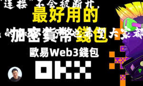 如何轻松恢复Trezor钱包：值得收藏的实用指南/
trezor, 钱包恢复, 加密货币, 资产保护/guanjianci

前言：加密资产的未来与安全
在如今这个数字经济蓬勃发展的时代，加密货币已成为不少投资者和普通用户关注的焦点。随着比特币、以太坊等虚拟货币的火热，安全性问题也变得尤为重要。其中，Trezor钱包因其高安全性和用户友好的界面，成为许多加密资产持有者的首选。然而，在经历了一段时间的使用后，或许你会面临钱包恢复的挑战，尤其是在设备丢失、故障或遗忘密码的情况下。

什么是Trezor钱包？
Trezor是一款硬件钱包，由SatoshiLabs开发，旨在为用户提供安全的加密货币存储解决方案。与传统的软件钱包相比，硬件钱包能够更好地防范黑客攻击、恶意软件和其他网络威胁。此外，Trezor钱包具有多种货币存储的能力，支持比特币、以太坊等多种加密货币，大大提高了资产的灵活性与安全性。

为什么需要恢复Trezor钱包？
用户可能会因为各种原因需要恢复Trezor钱包：设备损坏、丢失或是为了更换新设备等。在许多情况下，用户可能会面临警报和焦虑，尤其是当他们意识到自己的资产可能面临风险时。然而，Trezor钱包设计之初便考虑到了这些问题。因此，即使在设备丢失的情况下，只要用户保管好恢复种子（recovery seed），就能够顺利恢复访问自己的资产。

恢复Trezor钱包的前期准备
在恢复钱包之前，确保你拥有以下几样东西：
ul
    listrong恢复种子/strong: 通常是12个、18个或24个单词的随机组合。这些单词是你访问资产的唯一钥匙，请务必妥善保存。/li
    listrong电脑或智能手机/strong: 你需要一台可以访问互联网的设备，以便重新配置Trezor钱包。/li
    listrong官方Trezor软件/strong: 确保下载最新的Trezor Bridge或Trezor Suite客户端，确保你能够实现安全有效的恢复。/li
/ul

恢复Trezor钱包的步骤
一旦准备好以上材料，我们将进入Trezor钱包恢复的实际步骤。请耐心阅读，每一步对保证安全性至关重要。

h4步骤一：连接设备/h4
启动你的Trezor设备，并将它连接到电脑或智能手机。打开Trezor Suite，将设备与之配对。

h4步骤二：选择“恢复钱包”/h4
在Trezor Suite中，你会看到几个选项。选择“恢复钱包”选项，以进入恢复流程。在这里，系统会提示你输入之前保存的恢复种子。

h4步骤三：输入恢复种子/h4
小心翼翼地输入你保管的恢复种子。在输入过程中，请确保输入的单词顺序和拼写都完全正确。任何一个错误都将导致无法恢复钱包！

h4步骤四：设置新PIN码/h4
成功输入恢复种子后，系统会要求你设置一个新的PIN码。尽量选择一个既安全又容易记住的组合。PIN码将用于日后访问钱包。

h4步骤五：确认与恢复/h4
在确认所有信息后，Trezor系统会开始恢复过程。请耐心等待，完成后，你将能够再次访问你的加密资产。

恢复后应采取的安全措施
一旦钱包恢复成功，务必采取一些额外的安全措施，以保护你的资产：
ul
    listrong定期备份/strong: 定期备份你的恢复种子到不同的位置，避免丢失。/li
    listrong启用双重验证/strong: 在支持的平台上启用双重验证，确保账户的安全性。/li
    listrong警惕钓鱼攻击/strong: 要对来自未知来源的邮件和链接保持警惕。/li
/ul

总结
虽然恢复Trezor钱包的过程听起来可能比较复杂，但实际上，只要按照步骤进行并保持细心，就能顺利恢复你的资金。安全存储恢复种子是最为重要的环节，确保这条“连接”不会被断开。

每位加密资产持有者都应当具备一定的安全知识。在数字化时代，保护资产不仅仅是持有，更在于如何有效掌控与管理。希望这篇指南能够帮助你安心无忧地管理自己的加密资产，也希望大家都能在加密领域找到属于自己的成功之路！

在未来的加密世界中，安全永远是第一位的。时刻保持警惕，将风险降到最低，你的财富之路将更加顺畅。