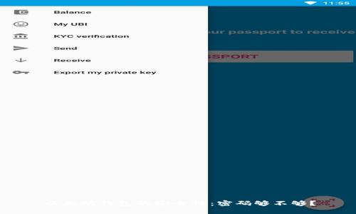 以太坊钱包的安全性：密码够不够？
