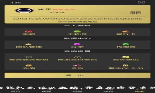 轻松给你的钱包充值以太坊，开启加密货币的全新旅程！