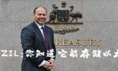 潜力无限的ZIL：你知道它能存储以太坊钱包吗？