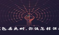 当你的Ledger钱包丢失时，你该怎样保护你的加密