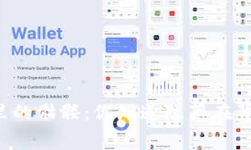 以太坊钱包里的骷髅：你知道隐藏在背后的故事吗？
