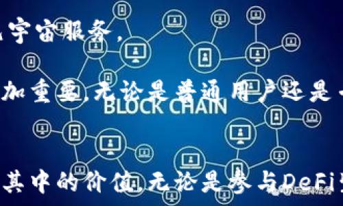   
在数字货币的世界中，钱包不仅仅是存储资产的地方，更是实现财富增值和安全保障的重要工具。而以太坊钱包作为区块链技术的重要组成部分，除了以太币（ETH），它能存储哪些数字资产呢？

以太坊钱包, 存储数字货币, ETH, 代币/guanjianci

以太坊钱包的基本概念
以太坊钱包是用于存储以太坊及基于以太坊的代币的数字钱包。与传统的钱包相似，它可以让用户管理他们的数字资产，进行交易、转账以及参与其他链上活动。以太坊的钱包支持多种类型的代币，特别是ERC-20和ERC-721等标准的代币。为了确保资金安全，以太坊钱包通常具备私钥管理功能，用户拥有私钥，便可以对钱包中的资产进行完全控制。

存储的代币类型
1. **ETH（以太币）**：当然，第一个提到的就是以太坊本身的原生货币，即以太币（ETH）。作为以太坊网络的基础资产，用户可以用以太币支付交易手续费，参与智能合约，或者作为投资类型的资产。

2. **ERC-20代币**：以太坊钱包的最大亮点在于它可以存储各种基于ERC-20标准的代币。这些代币通常在以太坊网络上进行发行和交易，代表着不同的项目。例如，有知名的稳定币如USDT（Tether）、USDC（USD Coin），还有众多的DeFi项目如UNI（Uniswap）、LINK（Chainlink）等。此外，许多初创项目会通过发行ERC-20代币来进行融资，这些代币在以太坊钱包中同样可以存储。

3. **ERC-721代币**：这是一种非同质化代币（NFT），它是以太坊钱包中另一个重要的资产类型。ERC-721代币用来代表独特的数字资产，比如数字艺术、游戏道具、虚拟地产等。随著NFT的流行，很多用户开始在他们的以太坊钱包中储存这些独特的数字收藏品。

如何选择合适的以太坊钱包
在选择一个以太坊钱包时，用户需考虑多个因素。首先，安全性至关重要，选择具备良好声誉的钱包提供商，并确保其具备两步验证等安全功能。此外，用户的交易需要方便，因而界面友好、操作简易的钱包会更受欢迎。同时，私钥的掌控权也是关键，用户必须了解到在公链上拥有资产的真正意义。

现如今，各类以太坊钱包可供选择，包括在线钱包、桌面钱包、手机钱包和硬件钱包等。每一种钱包有其优缺点，用户可根据自己的需求合理选择。

以太坊钱包的使用场景
以太坊钱包不仅是存储资产的仓库，还是用户参与数字经济的重要工具。通过以太坊钱包，用户可以参与ICO（首次代币发行），直接投资新兴项目。此外，在DeFi（去中心化金融）领域，用户可通过以太坊钱包进行流动性挖矿、借贷、交易，实现财富的增值。

同时，以太坊钱包还能够帮助用户进入NFT市场。从购买数字艺术、虚拟道具，到收藏独特的数字资产，以太坊钱包的功能让这一切都变得简单而便利。用户只需要将购买的NFT存放到他们的以太坊钱包中，便能拥有这些价值连城的数字资产。

安全使用以太坊钱包的注意事项
在使用以太坊钱包时，用户需要保持警觉，尤其是防止被诈骗和黑客攻击。以下是一些安全使用以太坊钱包的建议：

ul
  li定期更新钱包软件：确保你的钱包软件是最新版本，能够抵御最新的网络安全威胁。/li
  li使用强密码：创建复杂的密码，并结合两步验证，以增加账户的安全性。/li
  li保护私钥：绝对不要将私钥或助记词存放在不安全的地方，最好将其记录下来并妥善保管。/li
  li警惕钓鱼网址：在进行交易时，需谨慎确认网址是否正确，避免在钓鱼网站上输入私钥或密码。/li
/ul

未来展望
随着以太坊2.0的升级和去中心化应用的不断发展，我们可以预见，基于以太坊钱包的应用场景将会更加丰富。用户将能通过这些钱包更方便地接入去中心化金融、NFT市场，甚至更多的元宇宙服务。

总的来说，以太坊钱包不仅存储以太币，还支持各种代币，成为用户存储和交易数字资产的主要工具。随着数字经济的发展和技术的进步，以太坊钱包在未来的金融生态中扮演的角色将更加重要。无论是普通用户还是专业投资者，都应该认识到以太坊钱包的重要性，确保资产的安全和有效管理。对于想要探索这片新兴领域的用户来说，学习如何使用以太坊钱包以及懂得其维护和使用的技巧，至关重要。

总结
以太坊钱包已成为数字资产管理的核心工具，存储的不仅仅是以太币，更是各种基于以太坊的代币。通过了解以太坊钱包的功能和使用场景，用户可以更好地驾驭这一现代金融工具，发掘其中的价值。无论是参与DeFi生态、投资新项目，还是收藏NFT，以太坊钱包都为用户提供了无限的可能性。安全永远是第一位的，在享受数字资产的便利同时，切记保障好自己的资产安全。