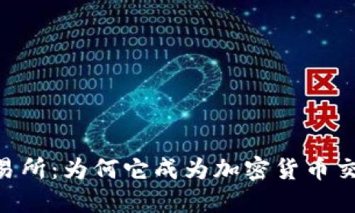 了解BitGet交易所：为何它成为加密货币交易的热门选择？