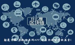 颠覆传统：虚拟交易所APP，开启你的财富新篇章