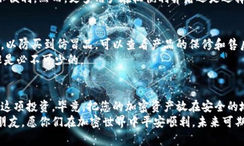 想知道Trezor钱包的价格？揭秘它的真实价值和功能！

比特币钱包, Trezor钱包, 加密货币安全, 钱包价格/guanjianci

引言：加密货币安全的第一步
随着比特币和其他加密货币的普及，越来越多的人开始关注如何安全地存储这些资产。Trezor钱包作为业界领先的硬件钱包之一，以其独特的安全性和易用性吸引了大量用户。如果你正在考虑购买一个Trezor钱包，那你一定会想知道，它的价格到底是多少？而它的价值又是否值得这样的投资？

Trezor钱包的基本介绍
Trezor钱包是由SatoshiLabs公司开发的一款硬件钱包，旨在为加密货币用户提供安全的存储解决方案。与传统的在线钱包相比，硬件钱包通过将私钥保存在设备内部，避免了因网络攻击而造成资金损失的风险。Trezor钱包提供了对多种加密货币的支持，用户可以轻松地管理自己的数字资产。
它的设计简约而不失美观，操作也相对简单，即使是加密货币新手也能迅速上手。而其安全特性则是用户选择Trezor钱包的重要原因之一，双重认证和密码备用功能让每一笔交易都更加安心。

Trezor钱包的价格：市面行情大揭密
那么，Trezor钱包的价格怎么样呢？根据不同的型号和商家的定价，Trezor钱包的价格区间大概在60到200美元之间。Trezor One是其入门级产品，通常售价较低，而Trezor Model T则是高端款式，价格自然也更高。购买时，建议用户选择官方渠道，确保产品的正品与售后服务。
除了初始购买价格，一些用户可能还会关注随后的使用成本。Trezor钱包本身并不存在维护费用，用户只需定期更新固件，以确保安全性和功能性。而其他一些在线交易所钱包可能会收取交易费用，因此相较之下，Trezor的长期成本是相对可控的。

投资Trezor钱包的真正意义
有人可能会觉得，投资几百美元的硬件钱包有些奢侈。但如果你是一个有意长期持币的加密货币投资者，Trezor钱包的价值不止于其价格。首先，它为你的资产提供了一层强有力的安全保障。将密码资产存储在硬件钱包中，能有效避免骇客攻击或其他网络风险。
其次，Trezor钱包还具备了完整的备份和恢复功能，这意味着，即使钱包丢失或损坏，你依然可以通过助记词找回所有的资产。而这在极大程度上减少了因意外情况而引起的资金损失的风险。

对比市面上其他钱包
在考虑购买Trezor钱包之前，了解其他钱包的情况是非常重要的。市面上有多种类型的加密货币钱包，包括软件钱包和其他品牌的硬件钱包。比如，Ledger和KeepKey都是在硬件钱包市场上拥有良好声誉的品牌。相较而言，Trezor在易用性和安全性上均有一定优势。
例如，Ledger钱包虽然也具备出色的安全特性，但在用户体验上，Trezor钱包更为直观。对于不太熟悉技术的用户来说，Trezor钱包的操作界面和步骤更加容易懂。总之，选择适合自己的钱包至关重要，具体的选择需要根据个人的需求和使用习惯来决定。

用户反馈：真实的使用体验
众多用户的真实反馈，不仅能够帮助新用户做出选择，也可以给现有用户带来启发。在众多关于Trezor钱包的评论中，大部分用户都对它的安全性表示满意。一名用户分享道：“自从我用上Trezor后，心里终于踏实了，之前总是担心资产安全，现在再也不担心了。”
当然，也有人提到过一些缺点，比如Trezor Model T的价格相对较高，且体积略大，对于某些移动性较强的用户，可能会觉得不便利。然而，更多用户在权衡利弊后还是选择了Trezor，认为安全始终是最大的考虑要素。

如何购买Trezor钱包
若你决定购买Trezor钱包，可以前往其官方网站，了解不同型号的产品信息以及最新活动。同时，在购买时注意选择官方渠道，以防买到仿冒品。可以查看产品的保修和售后政策，这对于日后使用和维护是非常重要的。
另外，支付方式的选择也需考虑，支持加密货币付款的商家给了用户更多的选择和便捷。总之，购买步骤不算复杂，但做好功课是必不可少的。

总结：安全投资，未来可期
总的来说，Trezor钱包的价格虽不是最低，但它所带来的安全保障却是无价的。无论是普通用户还是专业投资者，都值得考虑这项投资。毕竟，把您的加密资产放在安全的地方，是保护个人财富的最重要一步。
谨慎的选择与投资态度，以及不断学习和适应市场的变化，才是唯一正确的方向。希望本文能帮助到对Trezor钱包感兴趣的朋友，愿你们在加密世界中平安顺利，未来可期！