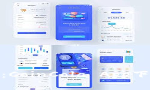 释放你的财富潜力：CoinCola App下载指南与使用体验