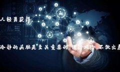 如何应对以太坊钱包地址遗忘带来的焦虑？这些