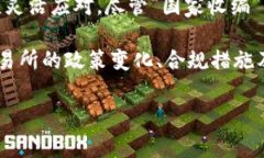 OK交易所的现状：被国家收编的传闻在加密货币领