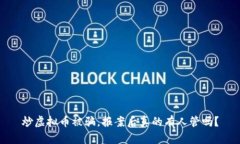 炒虚拟币被骗，报案后真的有人管吗？