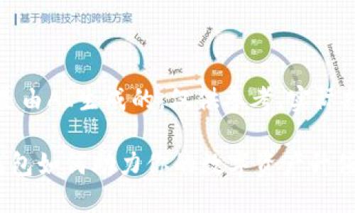 请您注意，以下内容是由AI生成的，仅供参考，实际投资操作需自行判断。

以太坊官网推荐的钱包如何助力你的数字资产升值？