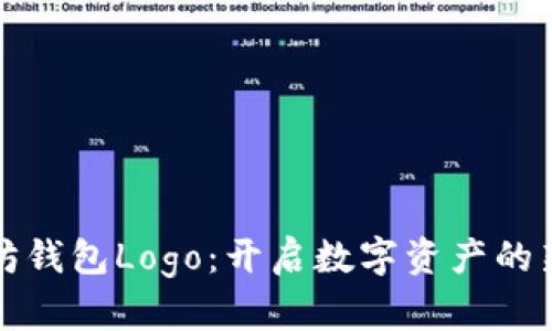 以太坊钱包Logo：开启数字资产的新视野