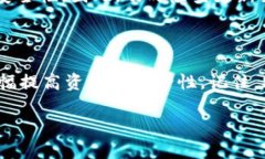   如何有效锁定以太坊钱包中的资产，以确保您的