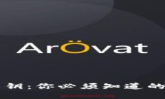 助记词与私钥：你必须知道的区别与联系