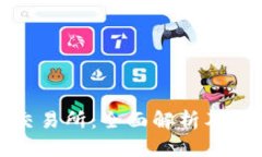 Bitmark交易所：全面解析及其使用指南