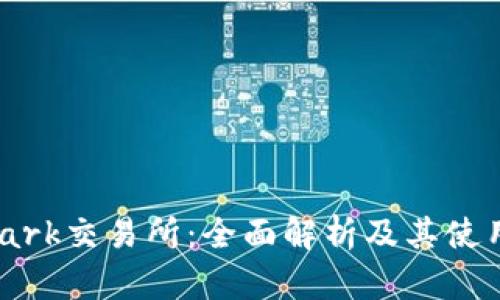 Bitmark交易所：全面解析及其使用指南