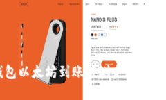 Token.im钱包以太坊到账被划走的原因及解决方法