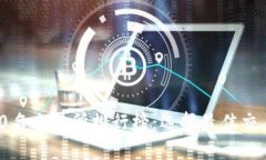 币圈前100名交易所排行榜：选择最佳交易所的指