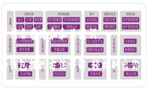 以下是符合普通和和关键词：

BHPay钱包提现方法详解，轻松取出你的资金