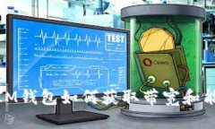 : IM钱包如何获取带宽和能量