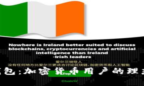 Bee钱包：加密货币用户的理想选择