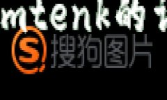 以太坊钱包imtenk的详细使用教程