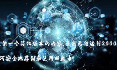 注意：由于篇幅限制，我将尽量提供一个简化版