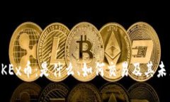 了解OKEx币：是什么、如何交易及其未来前景