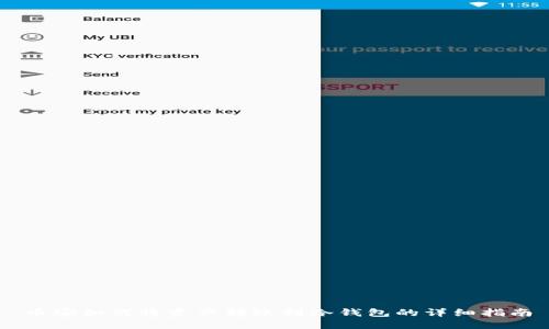 币安如何将资产转账到冷钱包的详细指南
