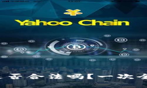 : u钱包是否合法吗？一次全面的解读