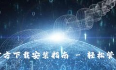 小狐钱包官方下载安装指南 - 轻松管理数字资产