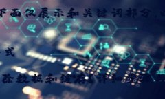 由于字数要求较长，下面仅展示和关键词部分，