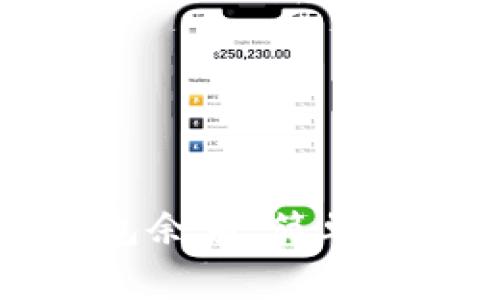 如何查询以太坊钱包余额：简单步骤及常见问题解答