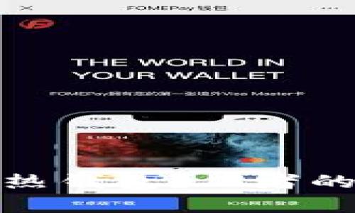 : 什么是冷钱包和热钱包？二者的区别与安全性分析