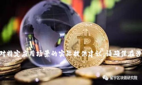 请注意：以下为示例内容，长度和深度根据需求可进行调整，并非针对特定应用场景的实际提供建议。请确保在涉及加密货币和数字钱包的情况下采取适当的预防措施和安全措施。

TRX钱包权限被修改了怎么办？