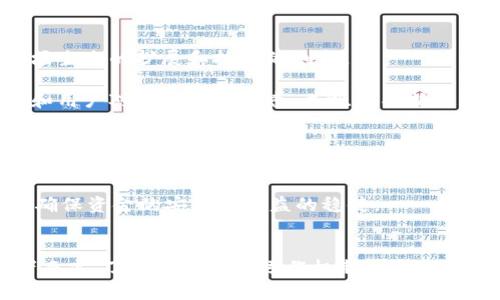 波场币是什么？波场币的运作机制与投资分析
波场币, TRON, 区块链, 加密货币/guanjianci

波场币概述
波场币（TRON，TRX）是一种基于区块链技术的加密货币，由波场基金会开发。其目标是构建一个去中心化的网络，以便为用户提供自由的数字内容共享与娱乐平台。波场币在2017年推出后迅速引起了投资者和科技行业的关注，成为市场上重要的加密货币之一。

波场网络利用区块链的特性，提供高吞吐量与低交易费用的优点。与以太坊不同，波场币通过采用代表性的共识机制（Delegated Proof of Stake，DPoS）来提高交易的速度和效率。该机制允许用户通过投票的方式选择他们认为最优秀的节点进行区块生成，从而保证网络的高速处理能力。

波场币的运作机制
波场币的运作机制主要可以分为以下几个方面：

1. 去中心化内容分享
波场网络允许内容创作者直接与用户进行互动，而无需中介的干预。例如，用户可以直接通过波场平台观看视频、阅读文章并为内容创作者提供直接的经济支持。这种去中心化模式不仅降低了用户的使用成本，还增加了创作者的收入。

2. 共识机制（DPoS）
波场币采用代表性权益证明机制（DPoS），通过对网络中所选立的节点的投票来决定谁将负责验证交易。这种机制能够显著提高交易处理速度，同时保证网络的安全性和去中心化。在投票系统中，币持有者可以根据自己的需要选择节点，并为他们提供支持。

3. 代币经济模型
波场币的代币经济模型设计使得TRX持有者能够参与网络的治理与运营。用户可以将他们的TRX进行投票，而持币者则会根据所选节点的性能获得奖励。此外，用户还可以通过抵押TRX获得带宽和存储资源，提高交易体验。

波场币的投资分析
波场币因其独特的技术架构和产业定位而受到许多投资者的关注。以下是一些有关波场币的投资分析要素：

1. 市场表现
波场币在加密货币市场上的表现有起有落，其价格波动性大受市场表现、技术发展、行业动态等多种因素的影响。投资者需要密切关注市场趋势，结合技术分析与基本面研究来做出投资决策。

2. 竞争对手
波场币面临着来自其他区块链平台的竞争，例如以太坊（Ethereum）、EOS等。它们在技术、用户体验及应用场景上都有各自的优势。投资者需要了解这些竞争产品的技术提升与市场表现，并评估波场的市场竞争力。

3. 应用场景
波场币的成功与其实际应用场景密切相关。随着越来越多的内容平台和DApp（去中心化应用程序）接入波场网络，其用户基础和应用范围将越来越广泛，这不仅有利于推动波场币的使用，也可能提高其市场价值。

4. 法规环境
加密货币的法律地位在各国有所不同，投资者需注意不同地区的监管政策和法律法规变化。波场币在一些国家可能面临监管压力，因此了解法规环境有助于形成更准确的投资预判。

5. 技术创新
波场生态系统持续升级和技术创新能力对于其未来发展至关重要。投资者需关注波场团队的研发进展、技术发布以及社区活跃度等因素，以判断其未来的持续发展能力。

可能相关问题

1. 波场币的未来发展潜力如何？
波场币的未来发展潜力很大，这主要体现在利用区块链技术推动内容共享经济的方向。随着全球数字内容消费的快速增长，如何高效、有序的分配利益将会成为一个重要话题，而波场币所提供的去中心化方案正好契合了这一需求。

同时，波场技术的不断更新和迭代使其在市场上具备较强的竞争力。团队持续引入不同功能的扩展和应用，将会吸引更多用户的参与和使用。

当然，投资者必须时刻关注技术发展带来的市场动态，以及外部经济环境对其影响。波场的开放性可能让其拥有更广阔的发展空间，但也会面临市场竞争和技术更新的双重压力。

2. 波场币与其他主流加密货币相比的优势在哪里？
波场币与其他主流加密货币相比，最显著的优势在于其高吞吐量和低费用。波场的DPoS共识机制使其能够实现高速度的交易确认，相比以太坊等其他平台的交易速度明显更快。此外，波场的交易费用较低，使其在内容平台的使用上更具吸引力。

此外，波场币的定位清晰，主要集中在数字内容共享和娱乐平台，这一市场需求在全球范围内广泛存在。通过与不同的内容创作者和开发者合作，波场能够进一步拓展自身的生态系统和用户基础。

3. 如何安全地存储波场币？
安全存储波场币是每个投资者需重点考虑的问题。用户可以选择多种方式进行存储，例如热钱包、冷钱包和交易所钱包。热钱包便于交易，但安全性相对较低；冷钱包（如硬件钱包）提供了更强的安全性，特别适合长期持有。

无论选择哪种存储方式，都建议用户开启二次验证及其他安全措施。此外，定期备份钱包信息，并保持软件的更新，以防范潜在的网络攻击和安全风险。

4. 如何评价波场币的社区活跃度？
波场币的社区活跃度是反映其发展潜力的重要指标。波场具有庞大的用户和开发者社区，这一社区的活跃程度直接影响到波场生态的扩展和技术的创新。

投资者可以通过关注波场的社交媒体、论坛和开发者活动来评估其社区的活跃度。定期的社区活动和用户互动会增强投资者和用户对波场的信任感，并吸引不断壮大的用户基础。

5. 投资波场币的风险和收益分析
投资波场币的风险包括市场的波动性、技术的不可确定性、以及监管环境的变化。风险与收益并存，虽然许多投资者通过波场的投资获得了相应的收益，但背后也有不少投资者因市场波动而遭受损失。

因此，在做出投资决策之前，投资者需对波场币进行充分的研究和分析，理解其潜在的收益与风险，并制定相应的投资策略，以确保资金的安全和收益的稳健。

结论
波场币作为一种新兴的加密货币，凭借其独特的技术架构和明确的市场定位，正在逐步形成自己的生态系统。对于潜在投资者而言，了解波场币的运作机制、市场表现、投资风险与收益是非常重要的。通过分析上述相关问题，能够帮助投资者更好地掌握波场币的动态，把握潜在的投资机会。