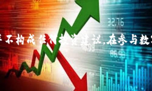 请注意：以下是关于数字货币平台网址的介绍及相关信息，但并不构成任何投资建议。在参与数字货币相关活动之前，请咨询专业人士并进行必要的尽职调查。

如何安全选择一个数字货币平台网址