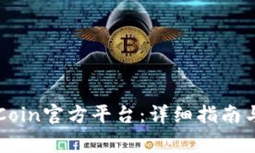 : 如何下载OKCoin官方平台：详细指南与常见问题解答