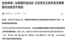 安全保管加密货币的最佳选择：无须实名制的冷