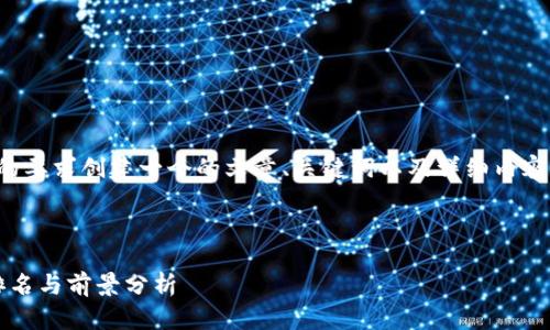 在这里，我将根据您的要求创建一个的文章、关键词以及详细内容。以下是内容的安排：

与关键词
```xml
Uniswap交易所的排名与前景分析